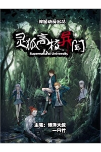 Bìa truyện Trường trung học Linh Hồ quái sự