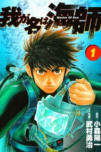 Bìa truyện Waga Na Wa Ushimi