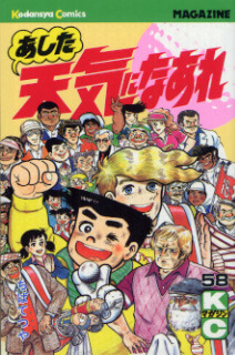 Bìa truyện Ashita Tenki Ni Naare