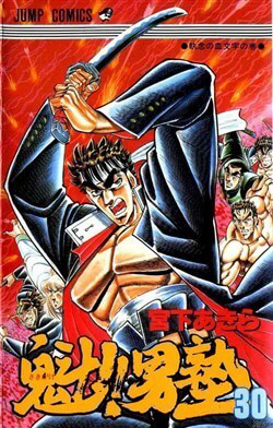 Bìa truyện Sakigake!! Otokojuku