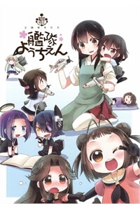 Bìa truyện Kancolle - National Fleet Kindergarten