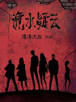 Bìa truyện Ngụy Thủy Nghi Vân