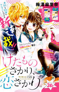 Bìa truyện  Kedamonozakari, Koizakari