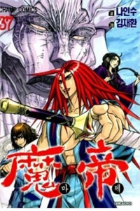 Bìa truyện Diêm Đế II