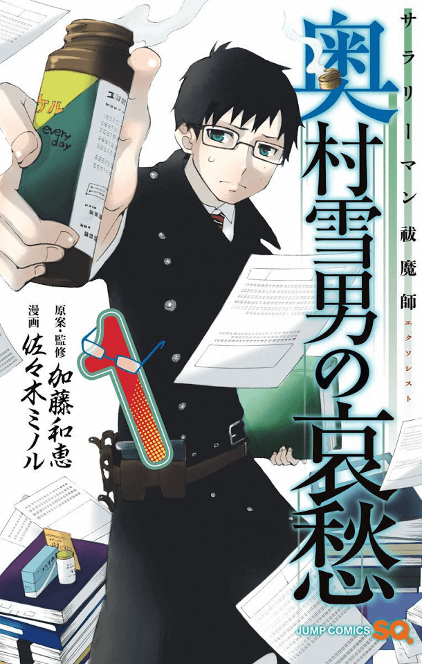 Bìa truyện Salaryman Futsumashi Okumura Yukio no Aishuu