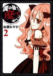 Bìa truyện Boku no ushiro ni majo ga iru