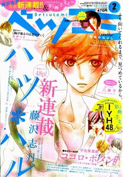 Bìa truyện Hatsu Haru