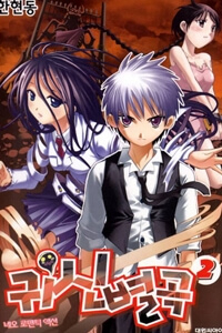 Bìa truyện GWISIN BYEOLGOK - Bí kíp của quỷ