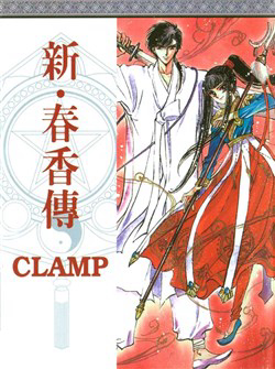 Bìa truyện Shin Shunkaden