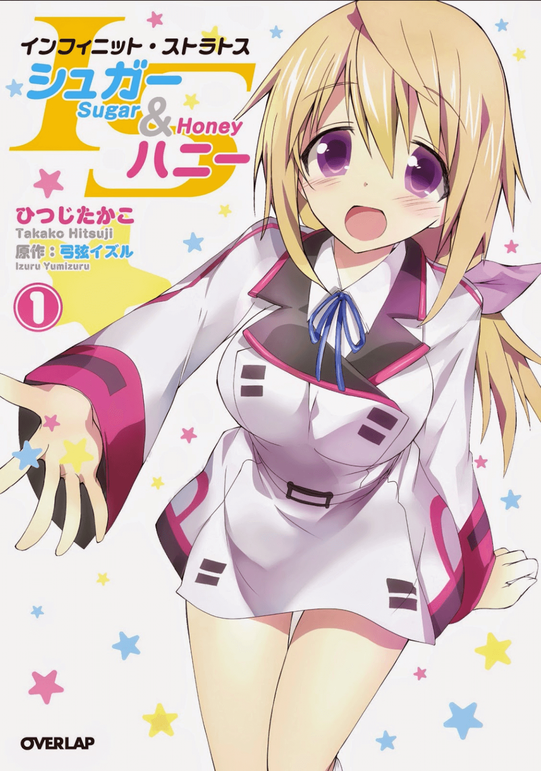 Bìa truyện (IS) Infinite Stratos - Sugar &amp; Honey