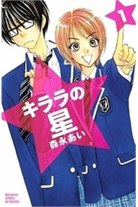 Bìa truyện Kirara No Hoshi