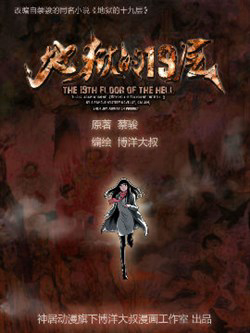 Bìa truyện Tầng 19 Địa Ngục
