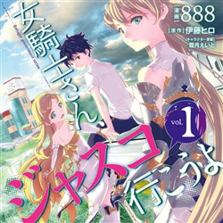 Bìa truyện Onna Kishi-san, Jusco Ikou yo