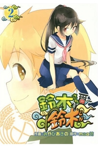 Bìa truyện Suzuki San No Suzuki Kun