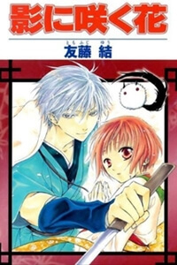 Bìa truyện Kage Ni Saku Hana