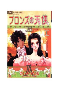 Bìa truyện Bronze No Tenshi