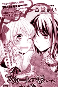 Bìa truyện Skirt o Nuida Sono Ato wa