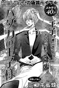 Bìa truyện Hadaka No Oujisama