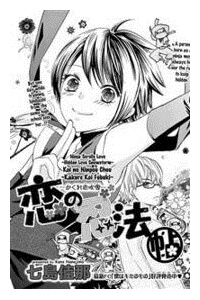 Bìa truyện Koi No Ninpou Chou