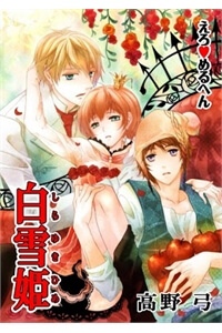 Bìa truyện Erotic Fairy Tales: Bạch Tuyết