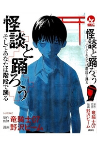 Bìa truyện Nhảy Múa Với Ma Quỷ