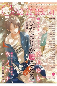 Bìa truyện Hidamari Ga Kikoeru - The theory of Happiness