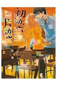 Bìa truyện Hatsukoi, Katakoi