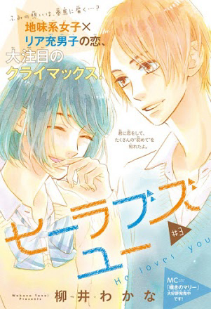 Bìa truyện He Loves You