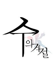 Bìa truyện SEASON OF SU