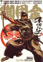 Bìa truyện Goyoukin