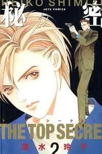 Bìa truyện Himitsu