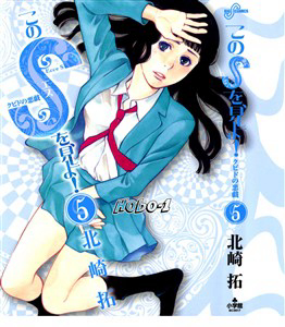 Bìa truyện KONO S WO MI YO