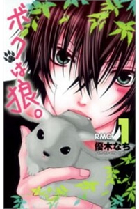 Bìa truyện Boku wa Ookami