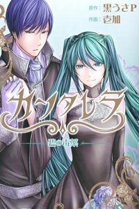 Bìa truyện Cantarella - Poison Of Blue