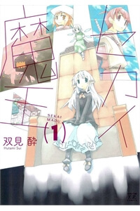 Bìa truyện Sekai Maou