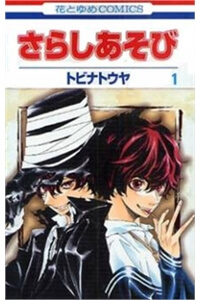 Bìa truyện Sarashi Asobi