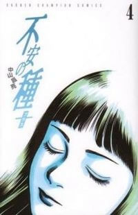 Bìa truyện Fuan no Tane Plus