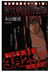 Bìa truyện Tokyou Yamimmushi