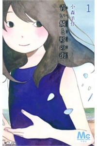 Bìa truyện AOI UROKO TO SUNA NO MACHI