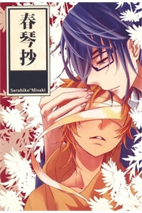 Bìa truyện Sarumi Shunkinshou