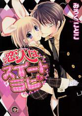 Bìa truyện Koibito Wa Suiito Rabi