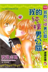 Bìa truyện Tennen Kareshi Host Shiyou