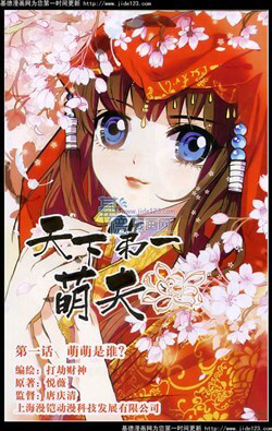 Bìa truyện Thiên Hạ Đệ Nhất Manh Phu