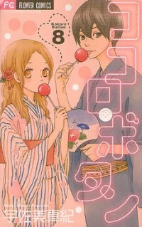 Bìa truyện Kokoro Botan