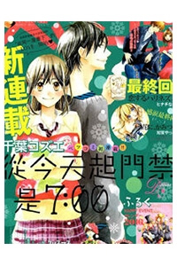 Bìa truyện Kyou Kara Mongen 7:00 Desu