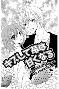 Bìa truyện Kisushite, Ichigo Wa Amakunaru