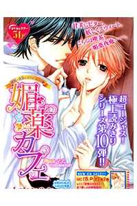 Bìa truyện Biyaku Cafe