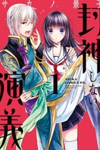 Bìa truyện Houshin Shinai Engi