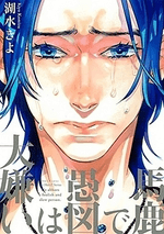 Bìa truyện Baka De Guzu Wa Daikirai