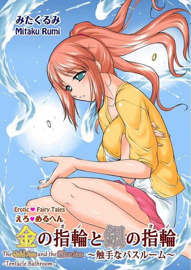 Bìa truyện [RB MANGA] Ero Meruhen Kin no Yubiwa to Gin no Yuibiwa - Shokushu na Bathroom